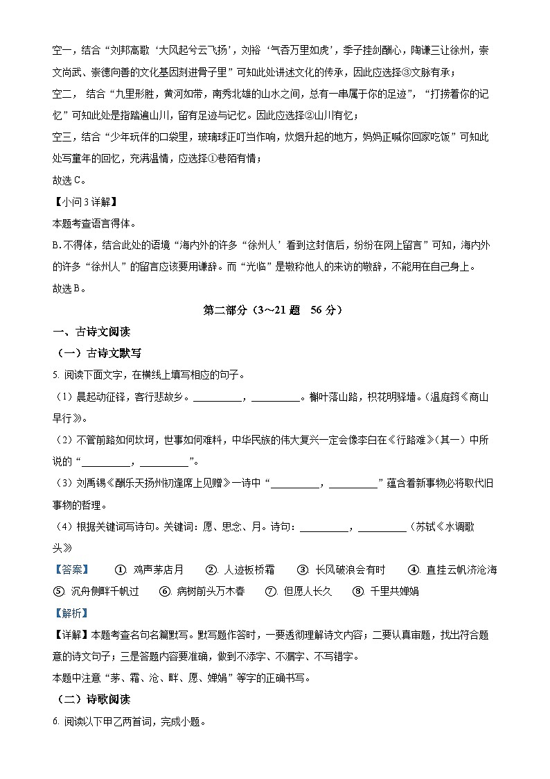河北省石家庄市赵县2023-2024学年九年级上学期第一次月考语文试题（解析版）-A4第3页