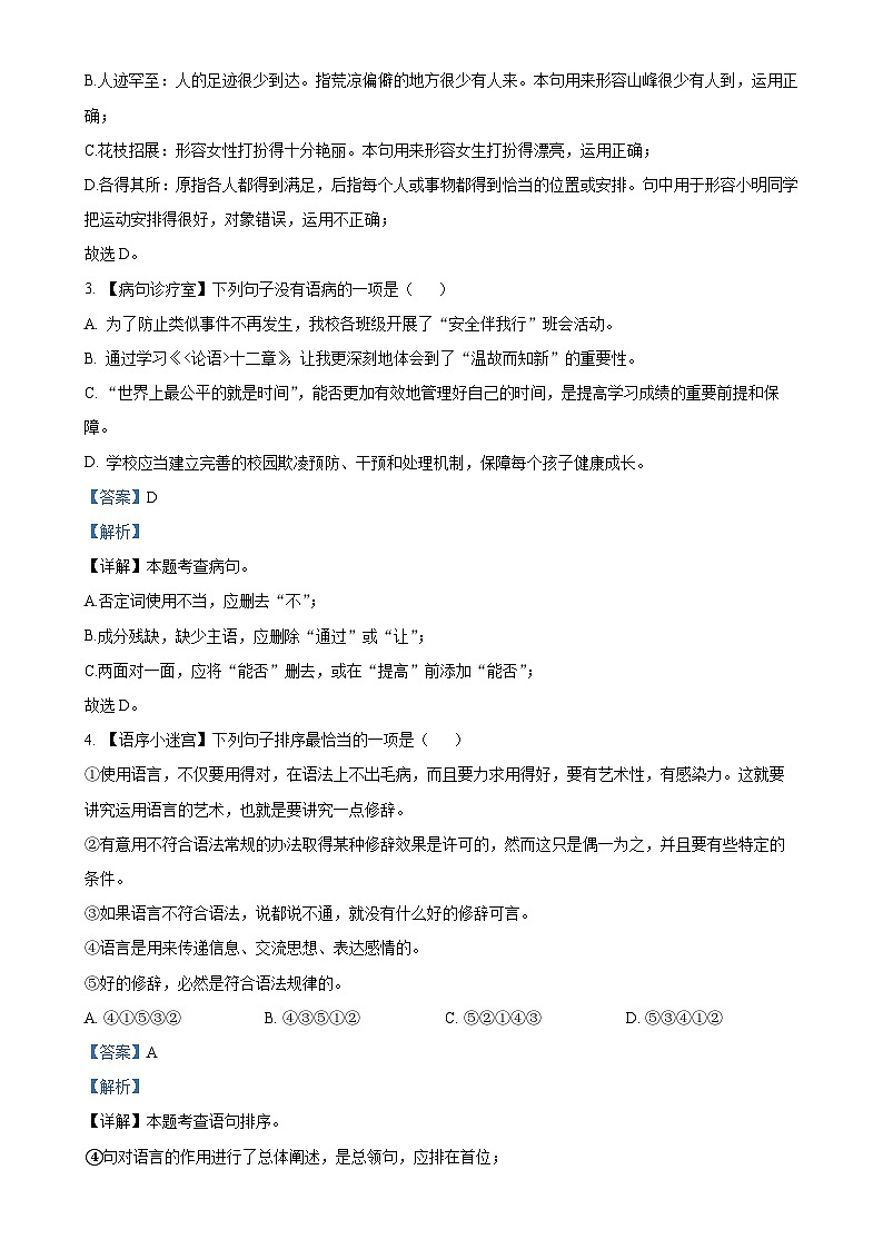 湖南省长沙市明德教育集团2024-2025学年七年级上学期期中语文试题（解析版）-A4第2页