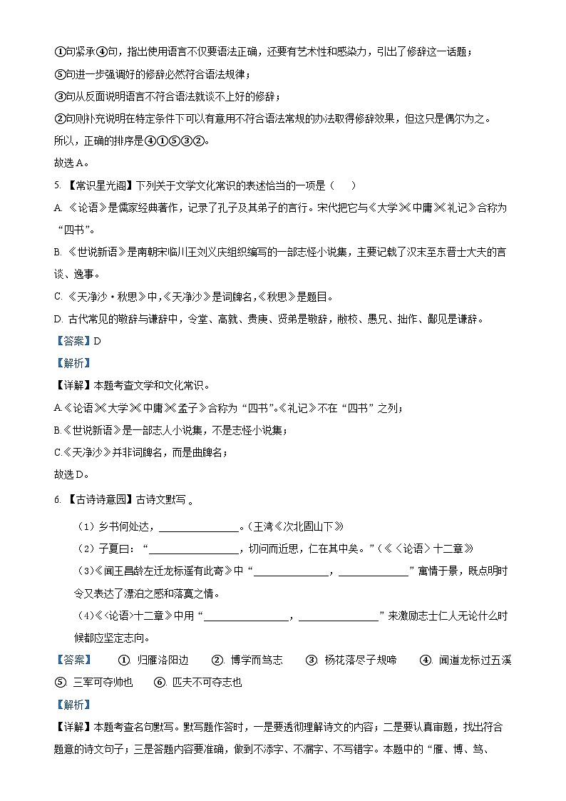 湖南省长沙市明德教育集团2024-2025学年七年级上学期期中语文试题（解析版）-A4第3页
