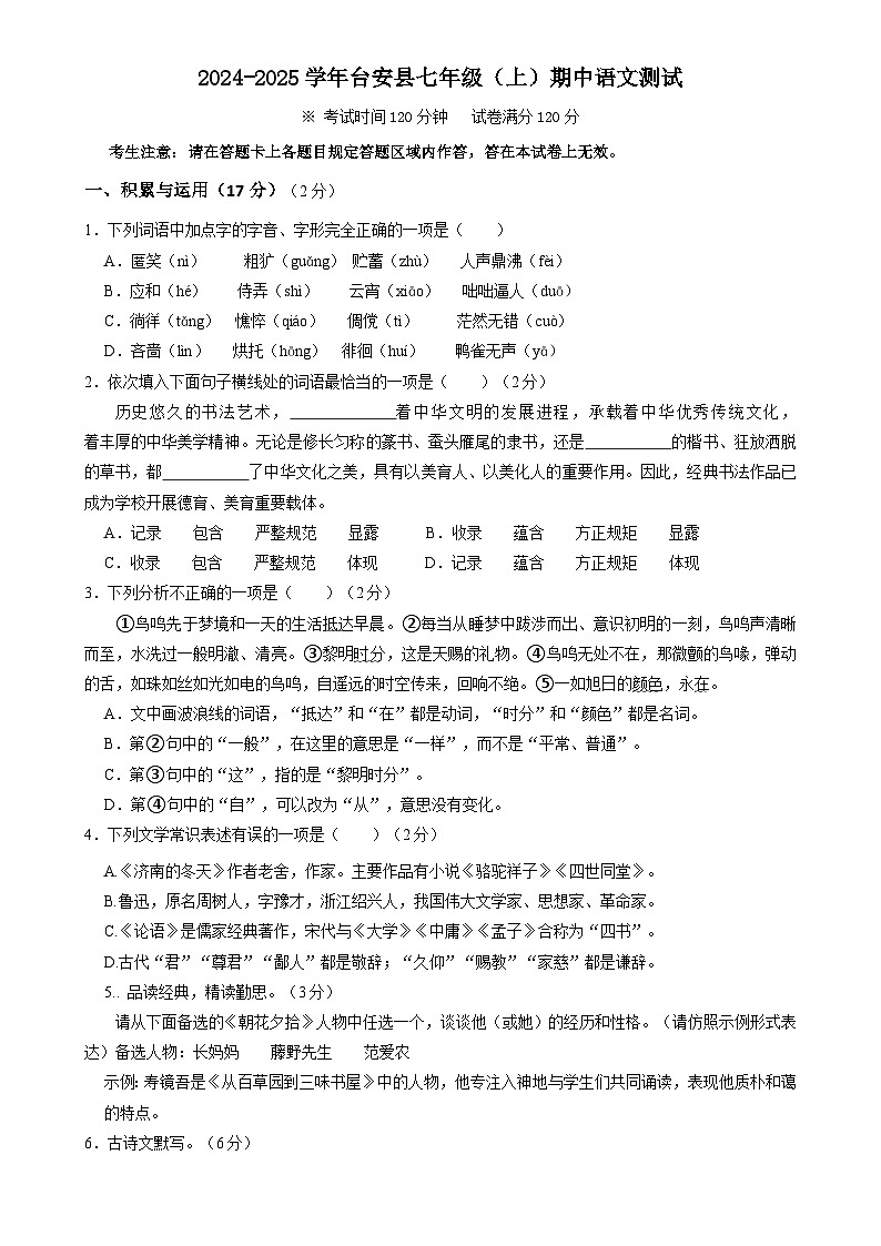 辽宁省鞍山市台安县2024-2025学年七年级上学期期中考试语文试题-A4第1页