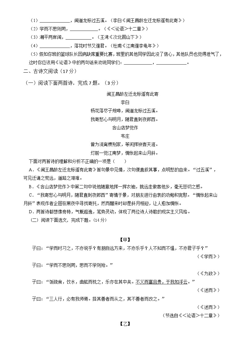 辽宁省鞍山市台安县2024-2025学年七年级上学期期中考试语文试题-A4第2页
