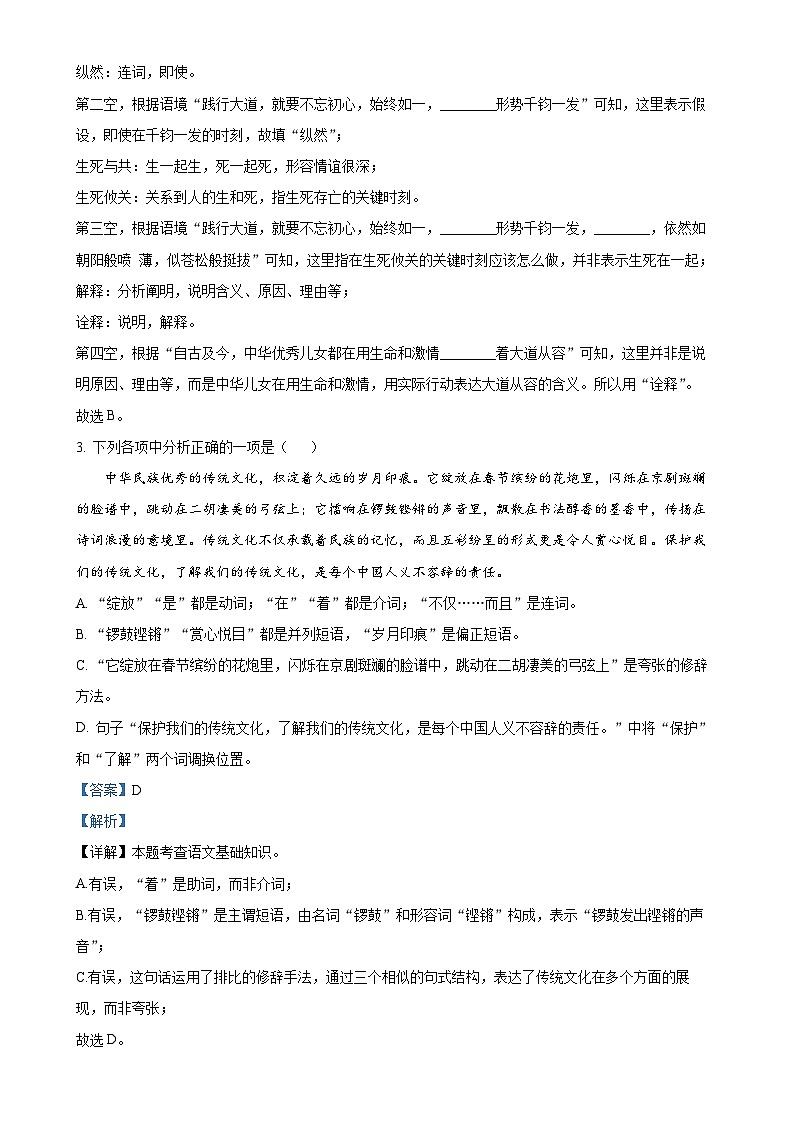 辽宁省营口市2024-2025学年八年级上学期期中语文试题（解析版）-A4第2页