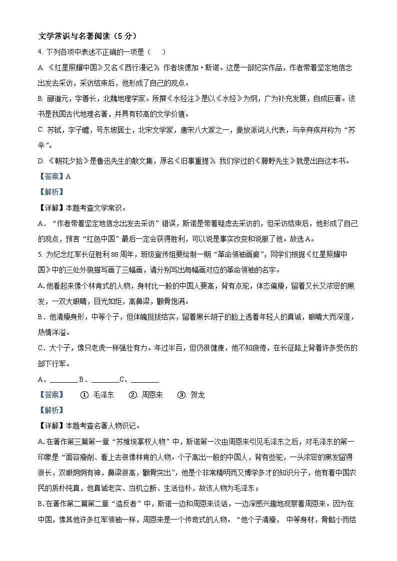 辽宁省营口市2024-2025学年八年级上学期期中语文试题（解析版）-A4第3页