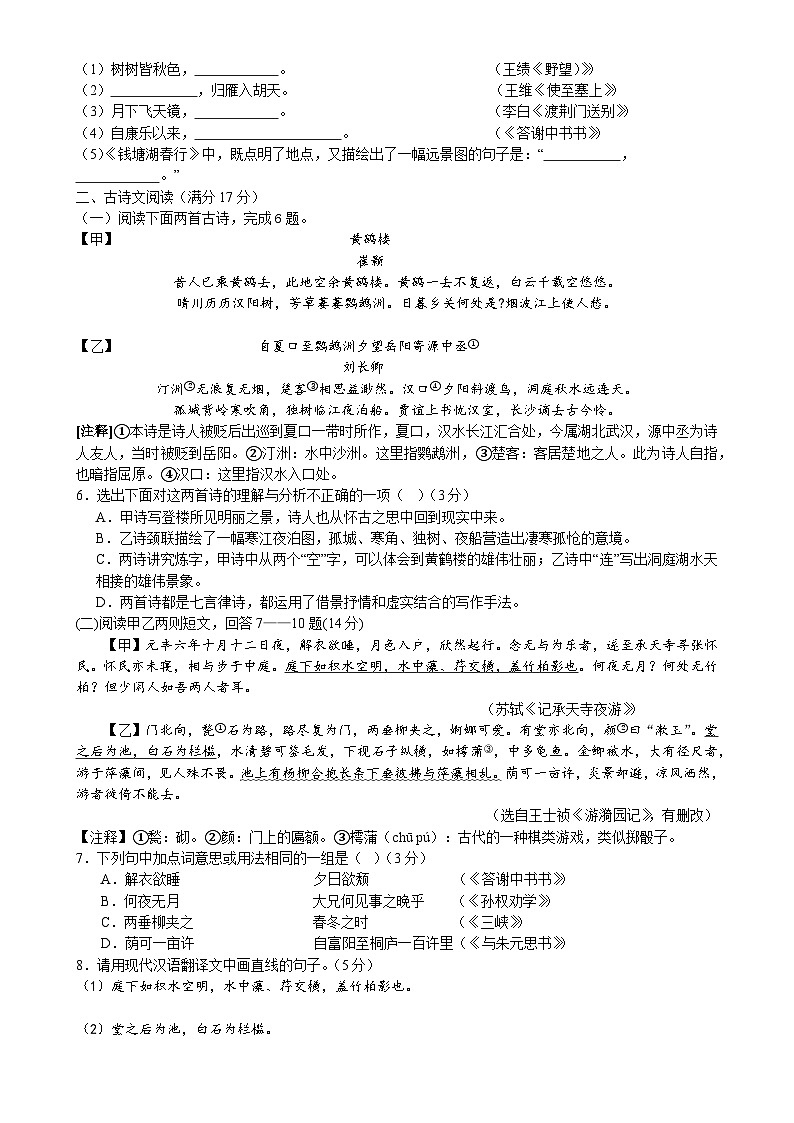 辽宁省营口市第一中学2024-2025学年八年级上学期期中考试语文试题-A4第2页