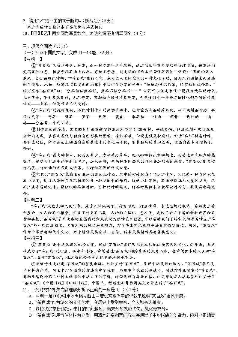 辽宁省营口市第一中学2024-2025学年八年级上学期期中考试语文试题-A4第3页