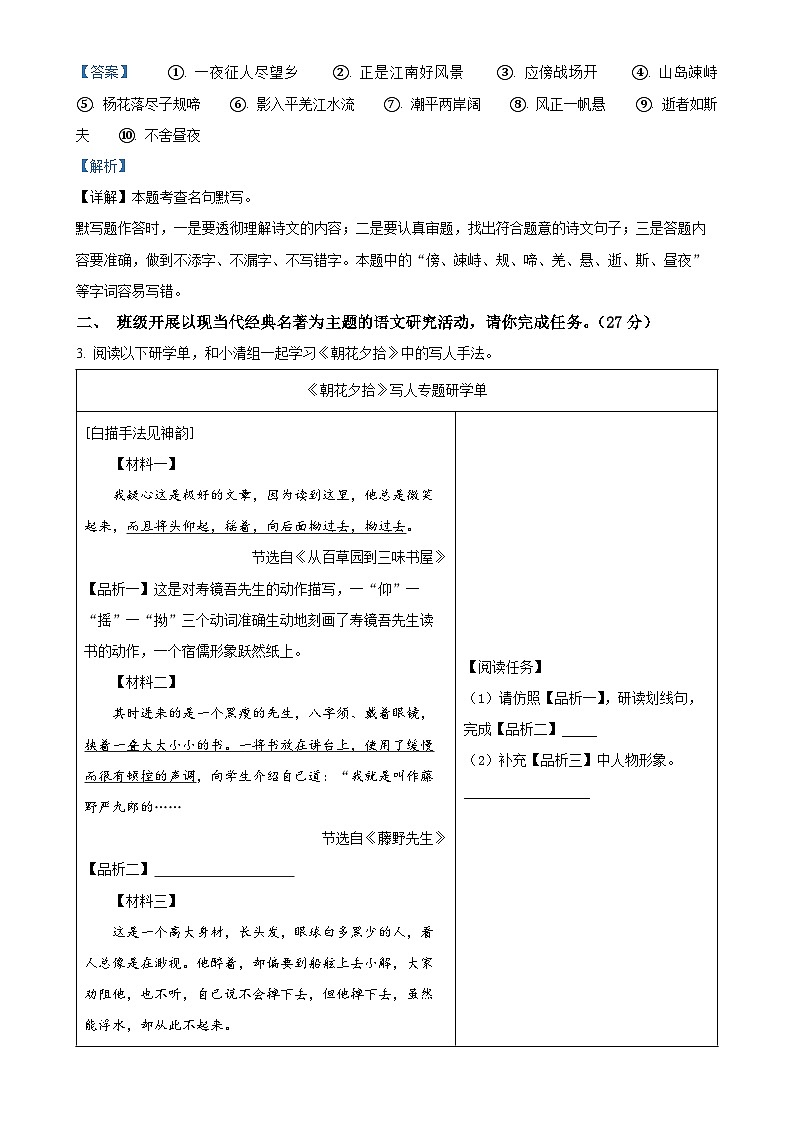 浙江省嘉兴市2024-2025学年七年级上学期期中语文试题（解析版）-A4第3页