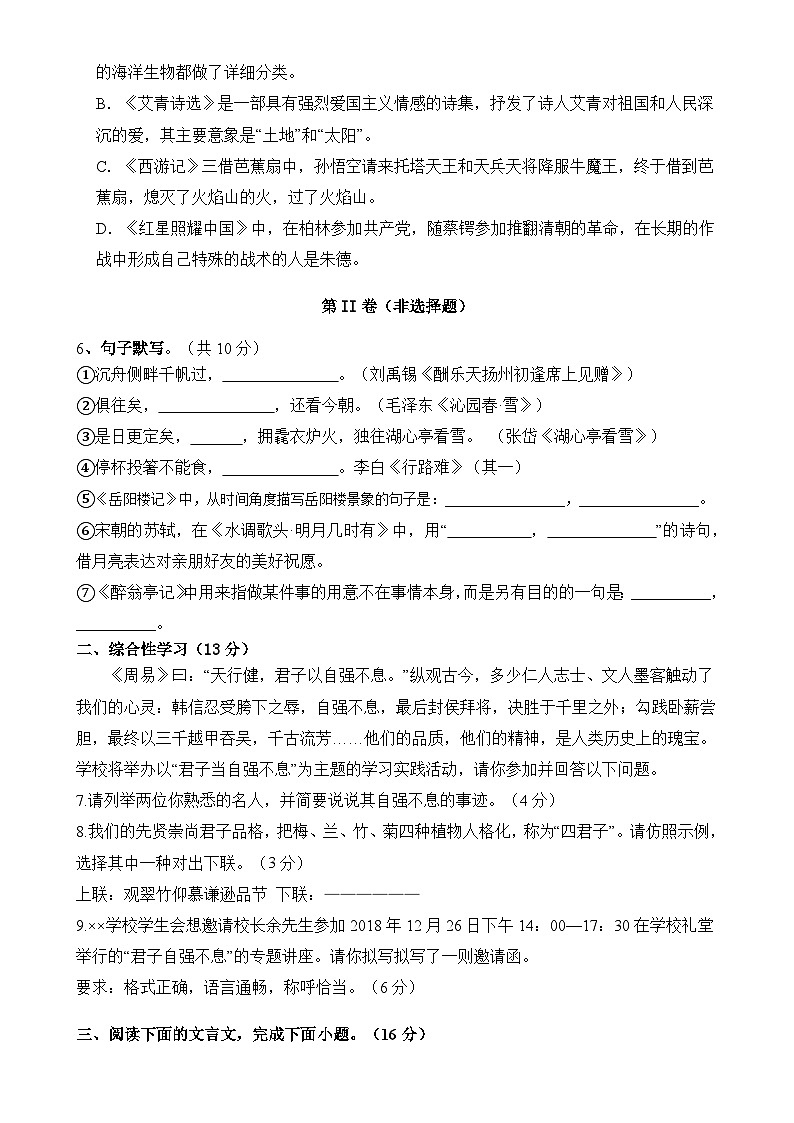 9月月考练习试卷  2023-2024学年统编版语文九年级上册-A4第2页