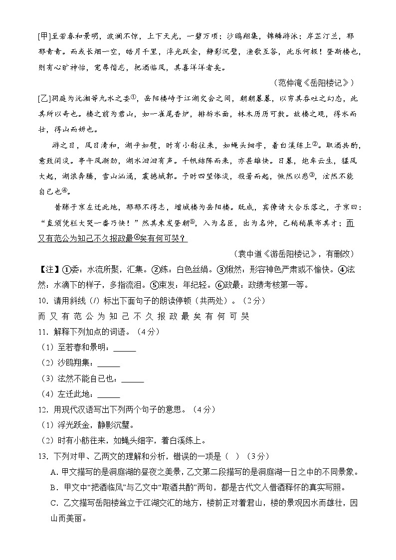 9月月考练习试卷  2023-2024学年统编版语文九年级上册-A4第3页