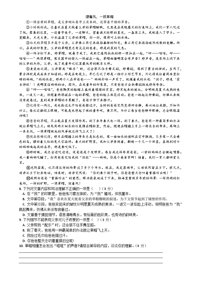 贵州省贵阳市第十九中学2024-2025学年九年级上学期9月月考语文试题-A4第2页