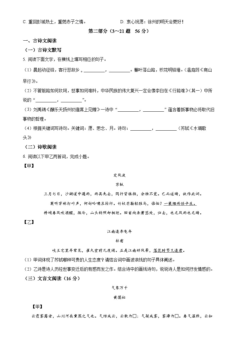 河北省石家庄市赵县2023-2024学年九年级上学期第一次月考语文试题（原卷版）-A4第2页