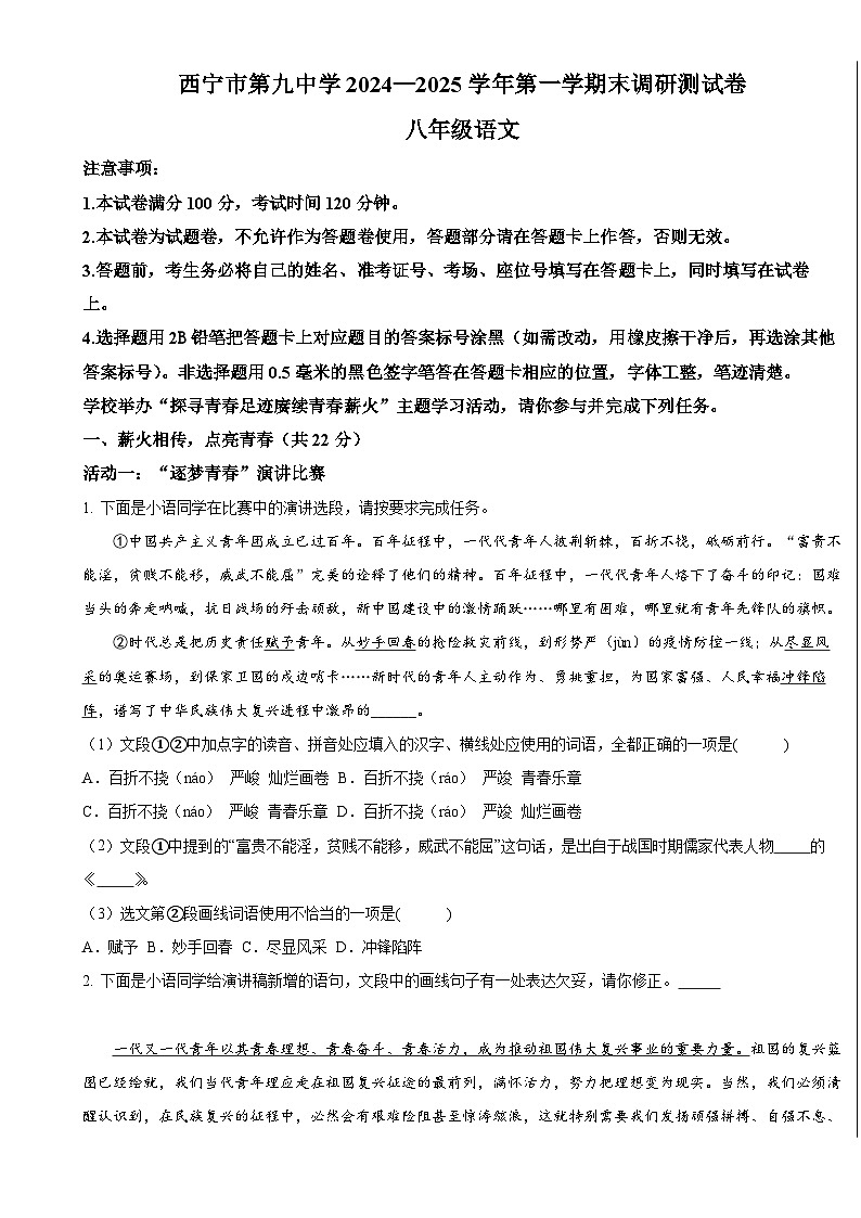 西宁市第九中学2024-2025学年八年级上学期期末语文试题一-A4第1页