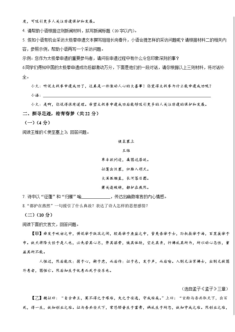 西宁市第九中学2024-2025学年八年级上学期期末语文试题一-A4第2页