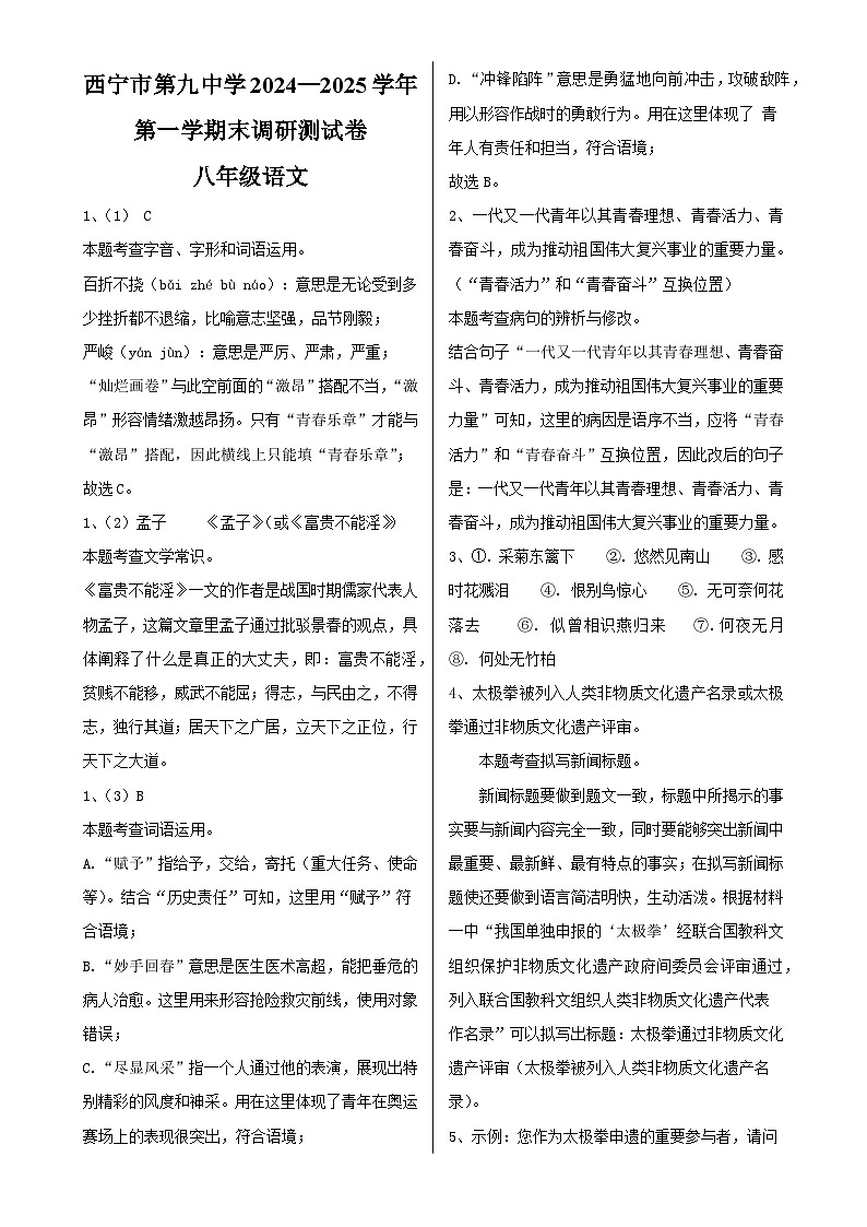 西宁市第九中学2024-2025学年八年级上学期期末语文试题一答案-A4第1页