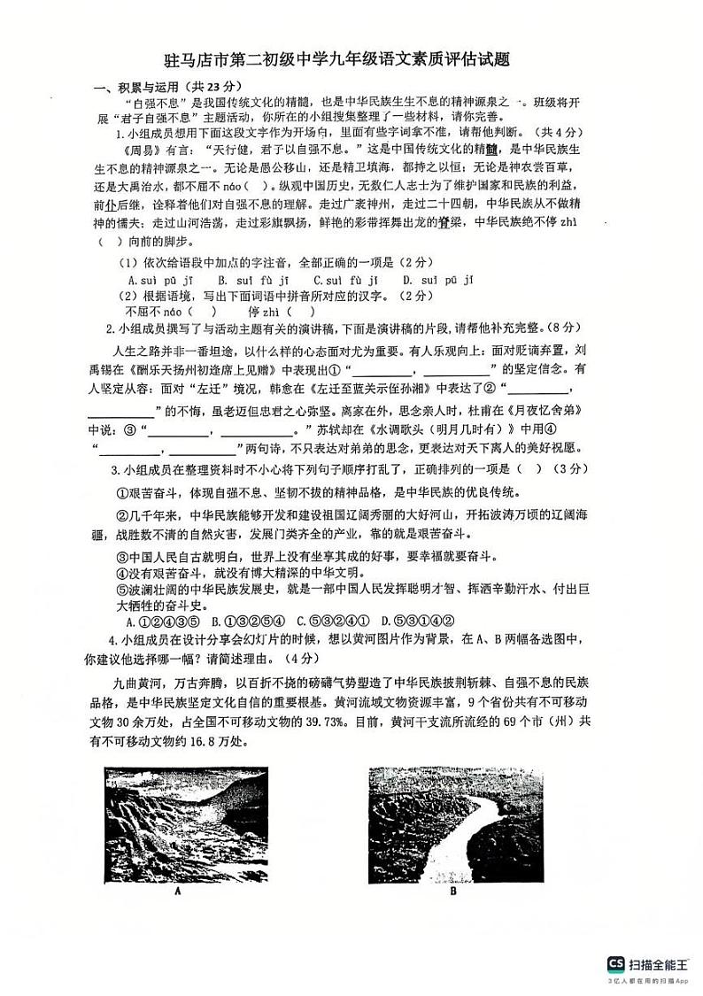 河南省驻马店市第二初级中学2024-2025学年九年级上学期12月月考语文试题第1页