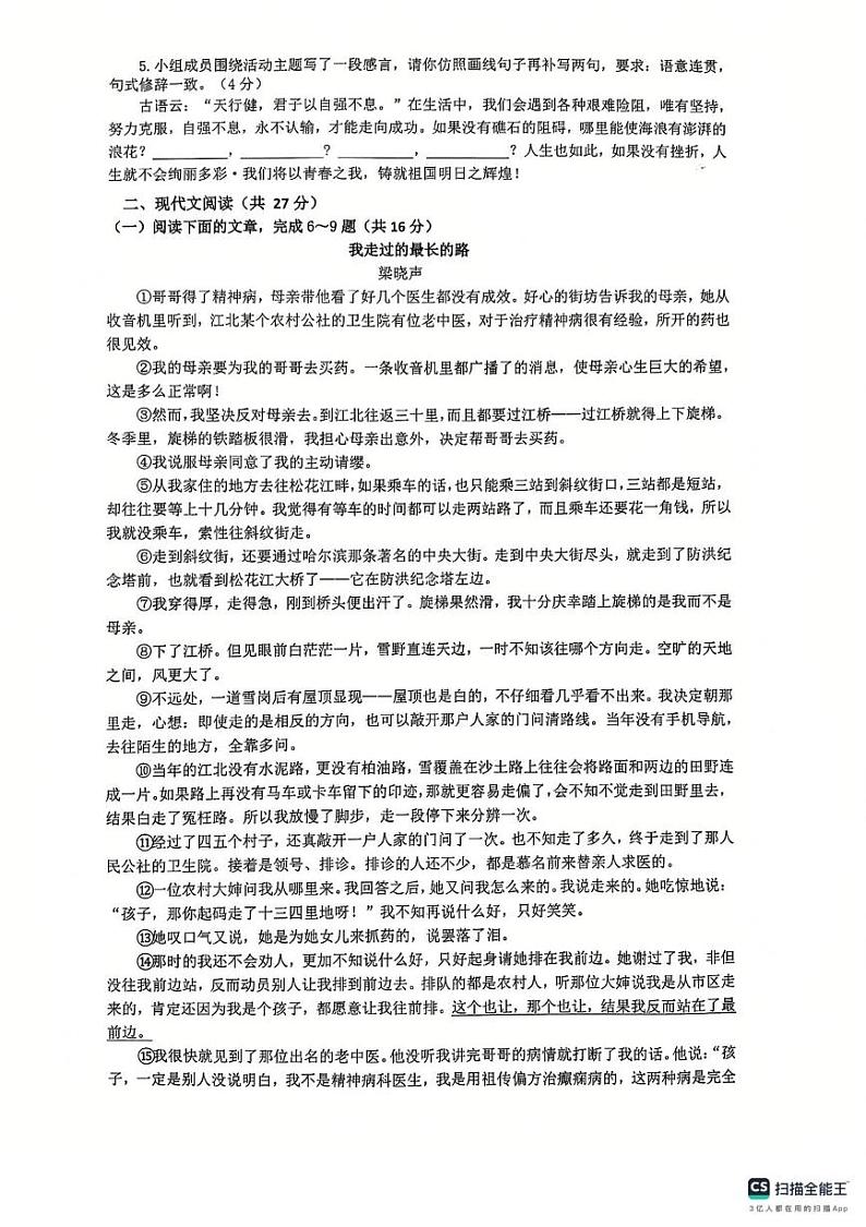 河南省驻马店市第二初级中学2024-2025学年九年级上学期12月月考语文试题第2页