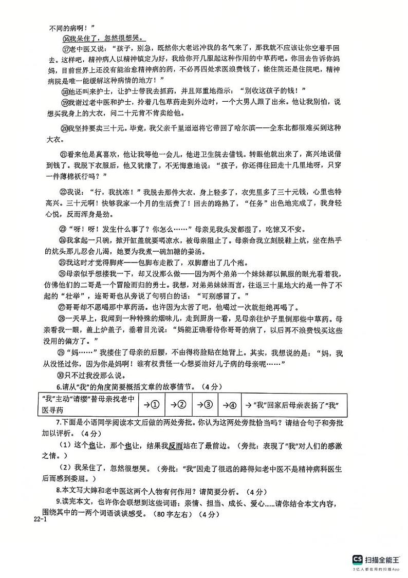 河南省驻马店市第二初级中学2024-2025学年九年级上学期12月月考语文试题第3页