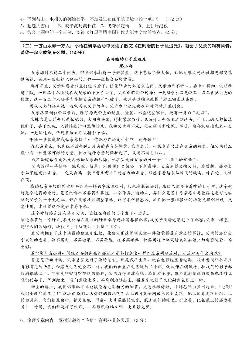 2024～2025学年浙江省诸暨市开放双语实验学校八年级(上)期中语文试卷(含答案)第2页
