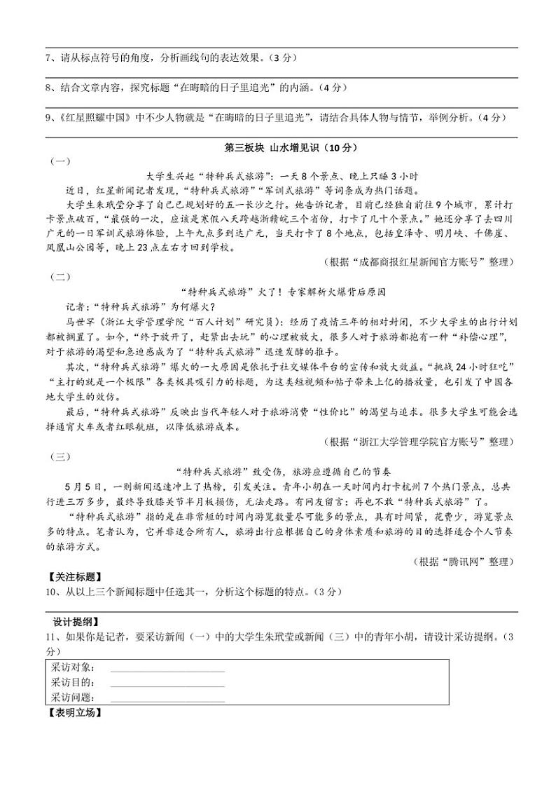 2024～2025学年浙江省诸暨市开放双语实验学校八年级(上)期中语文试卷(含答案)第3页