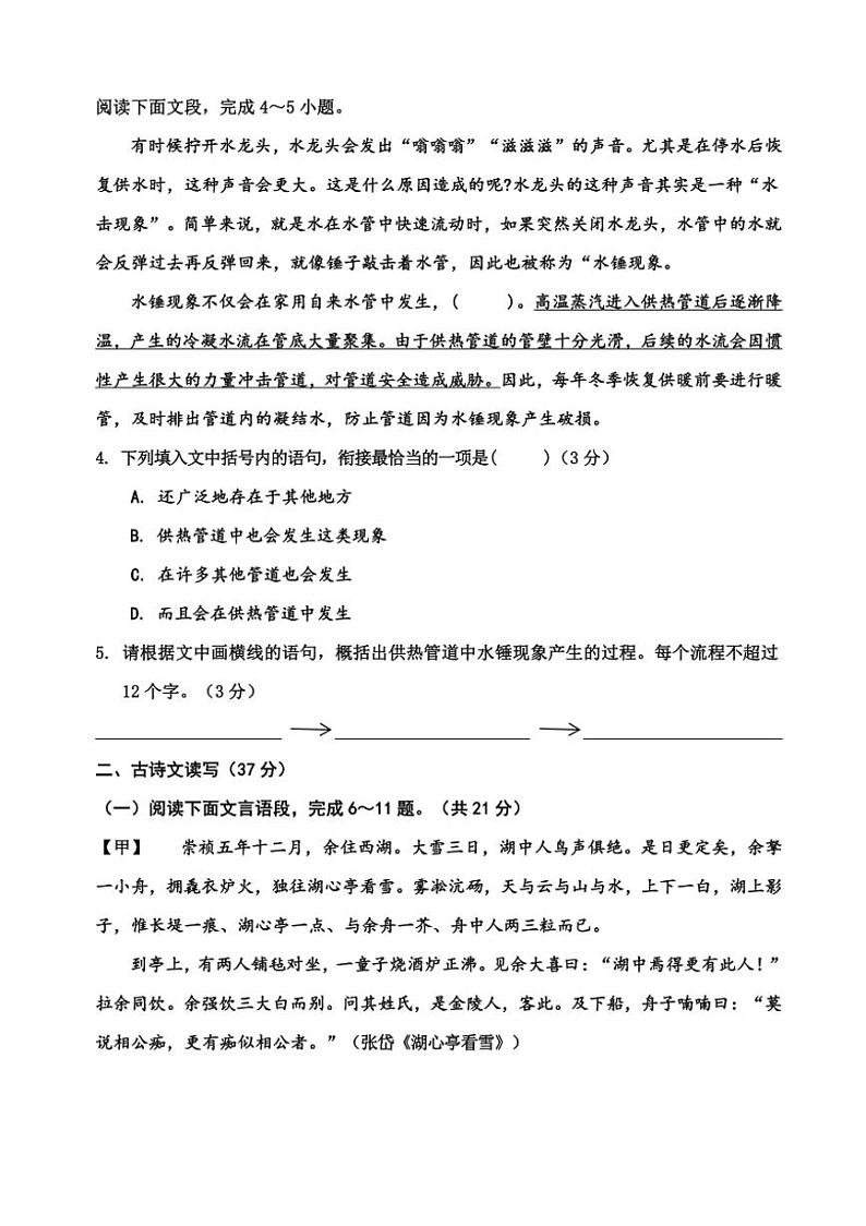 2024～2025学年山东省济南市平阴县九年级(上)期中语文试卷(含答案)第2页
