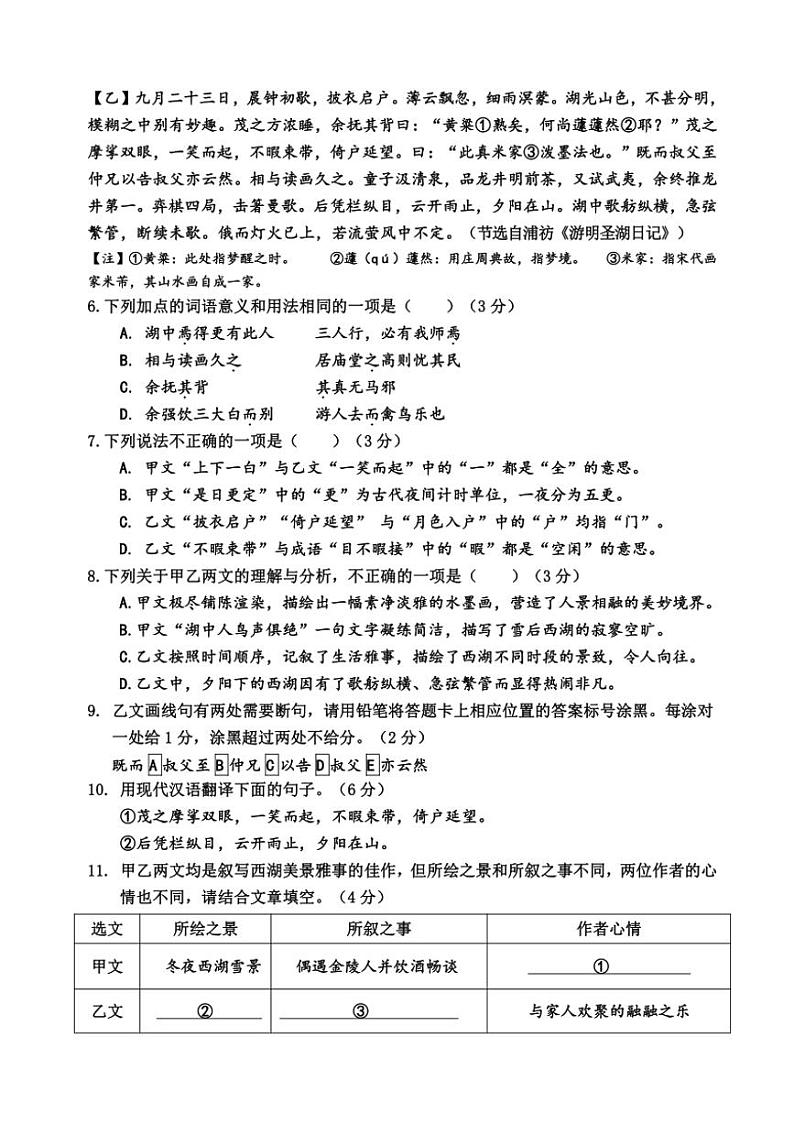 2024～2025学年山东省济南市平阴县九年级(上)期中语文试卷(含答案)第3页