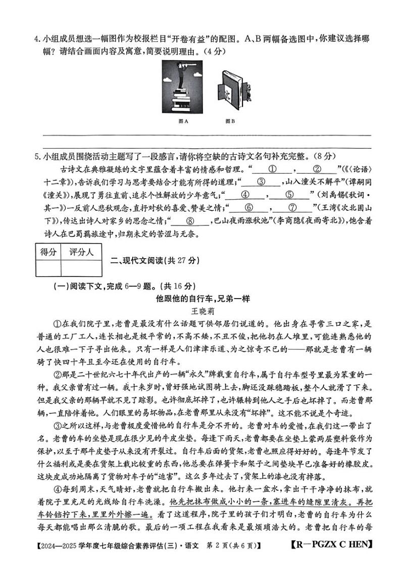 2024～2025学年河南省南阳市多校联考七年级(上)第三次月考语文试卷(含答案)第2页