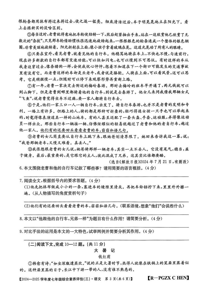 2024～2025学年河南省南阳市多校联考七年级(上)第三次月考语文试卷(含答案)第3页