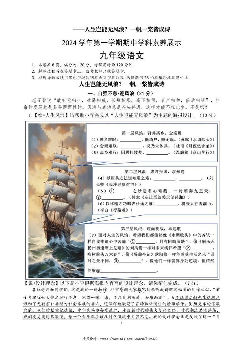 2024～2025学年广东省佛山市顺德区九年级(上)期中语文试卷(含答案)第1页