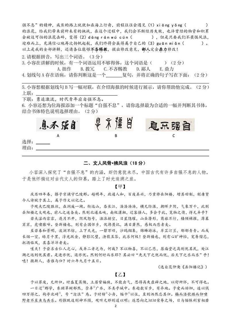 2024～2025学年广东省佛山市顺德区九年级(上)期中语文试卷(含答案)第2页