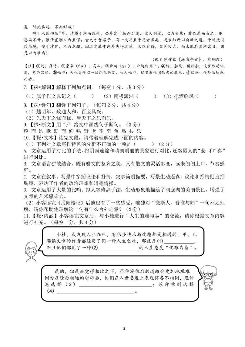 2024～2025学年广东省佛山市顺德区九年级(上)期中语文试卷(含答案)第3页