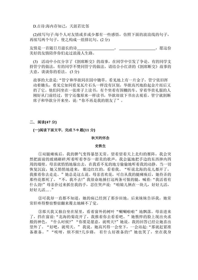 2024～2025学年湖南省郴州市第五中学教育集团七年级(上)期中语文试卷(无答案)第3页