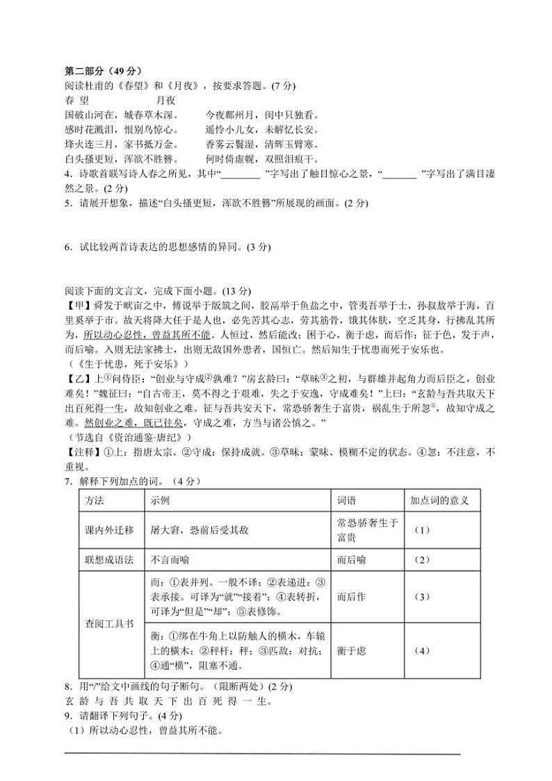 2024～2025学年山西省吕梁市部分学校八年级(上)语文第三次月考试卷(含解析)第2页