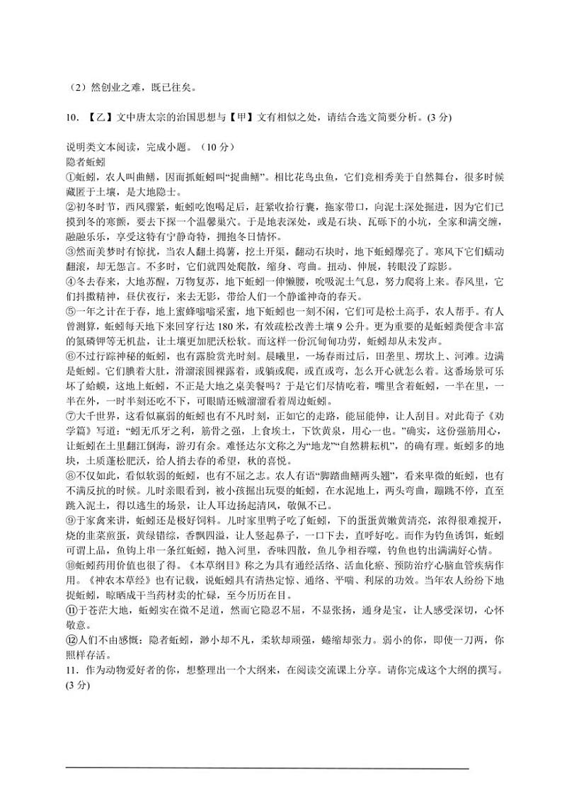 2024～2025学年山西省吕梁市部分学校八年级(上)语文第三次月考试卷(含解析)第3页