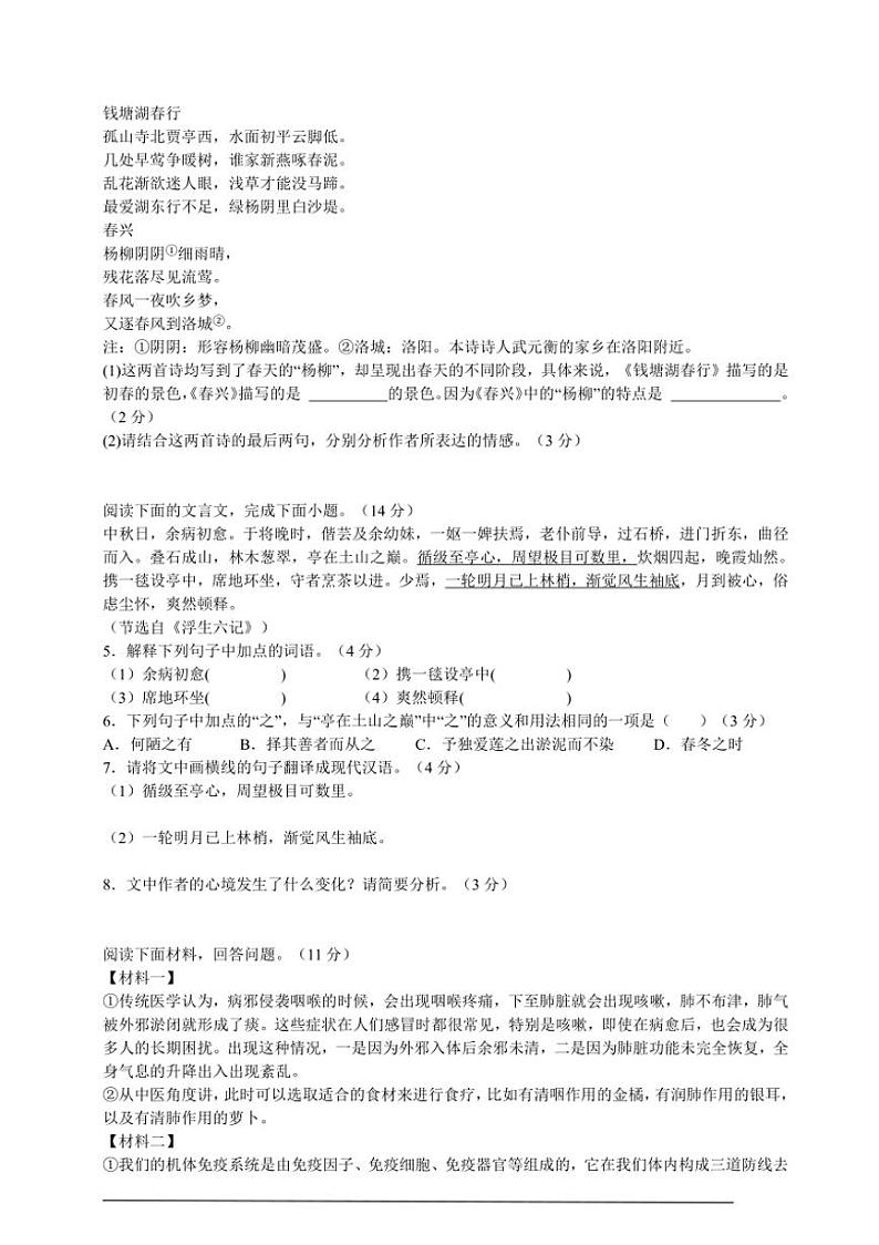 2024～2025学年山西省朔州市部分学校八年级(上)语文第三次月考试卷(含解析)第2页