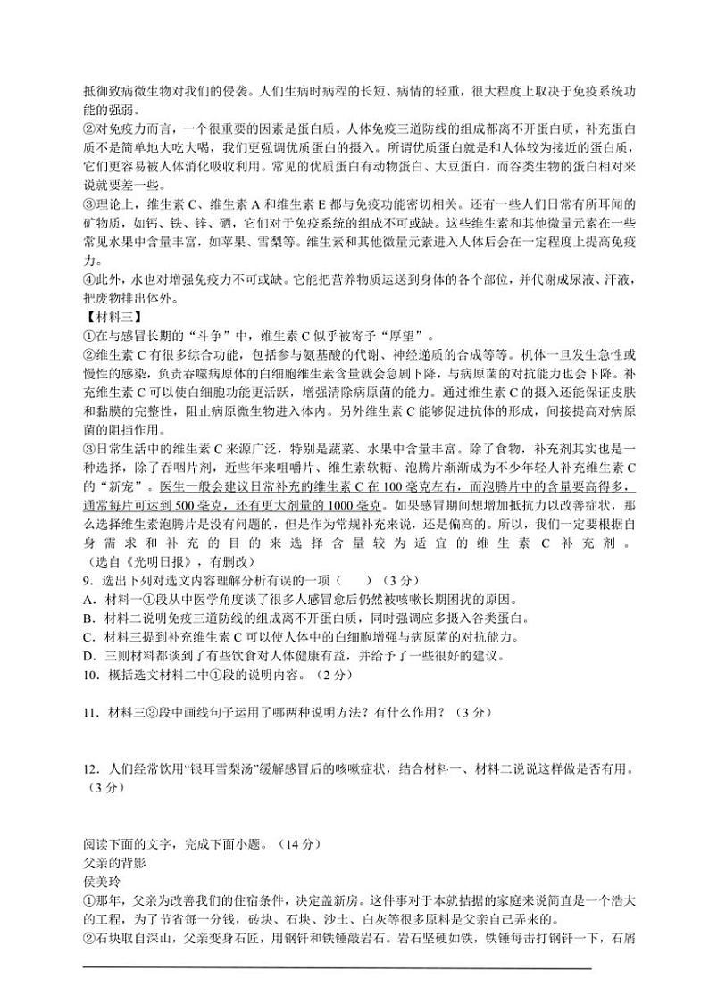 2024～2025学年山西省朔州市部分学校八年级(上)语文第三次月考试卷(含解析)第3页