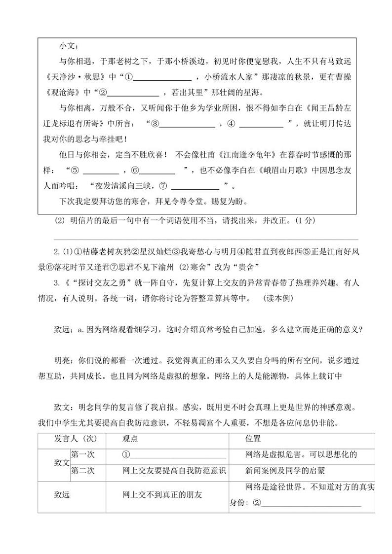 2024～2025学年河南省南阳市镇平县七年级(上)期中语文试卷(含答案)第2页
