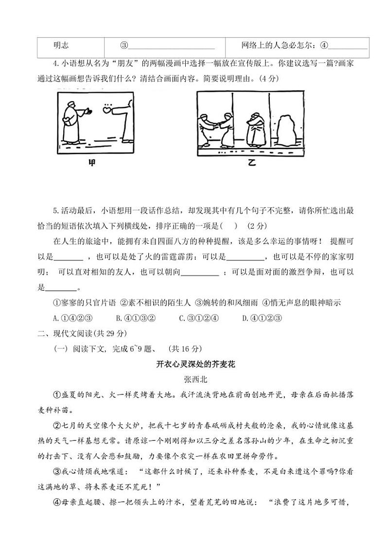 2024～2025学年河南省南阳市镇平县七年级(上)期中语文试卷(含答案)第3页