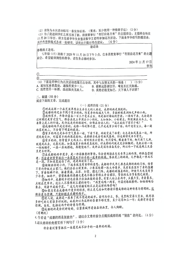 安徽省合肥市第四十五中学本部2024-2025学年七年级上学年期中考试语文试卷第2页