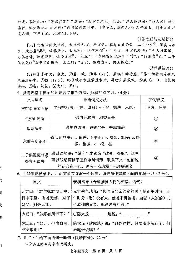 山东省济宁市任城区2024-2025学年七年级上学期期中考试语文试题第2页
