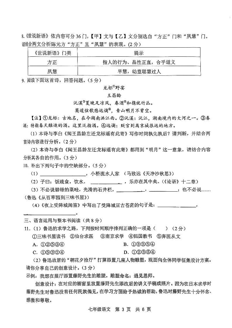 山东省济宁市任城区2024-2025学年七年级上学期期中考试语文试题第3页
