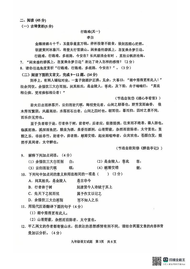 山东省枣庄市峄城区2024-2025学年九年级上学期11月期中语文试题第3页