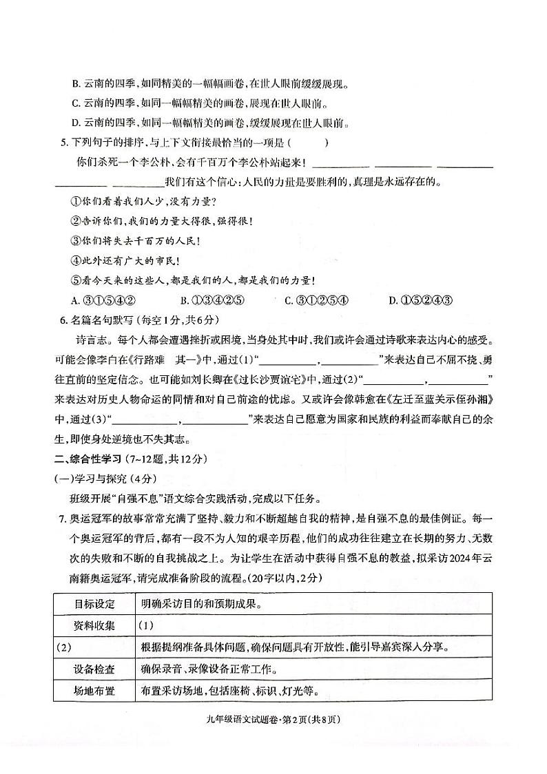 云南省昭通市2024-2025学年九年级上学期11月期中语文试题第2页