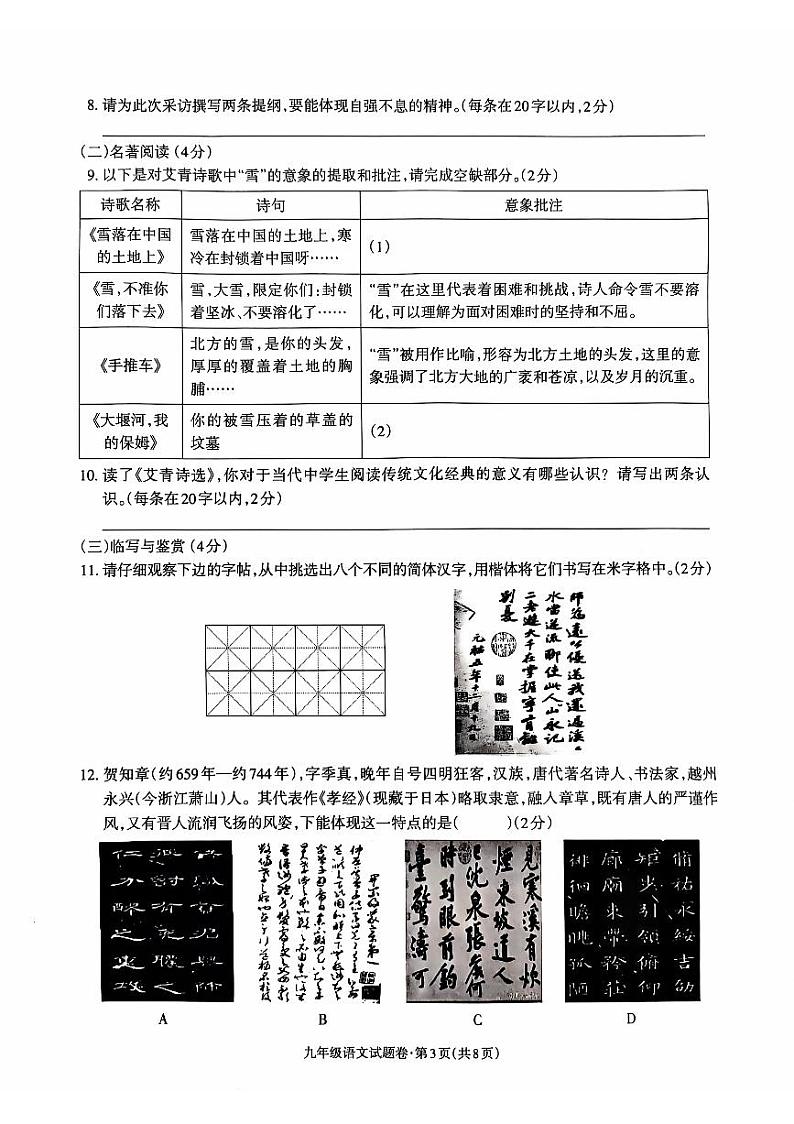 云南省昭通市2024-2025学年九年级上学期11月期中语文试题第3页