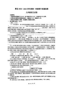 安徽省宿州市萧县2024-2025学年九年级上学期11月期中语文试题