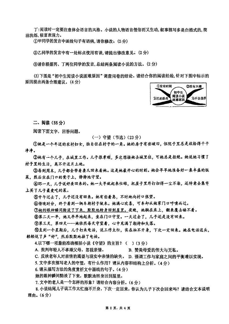 安徽省宿州市萧县2024-2025学年九年级上学期11月期中语文试题第2页
