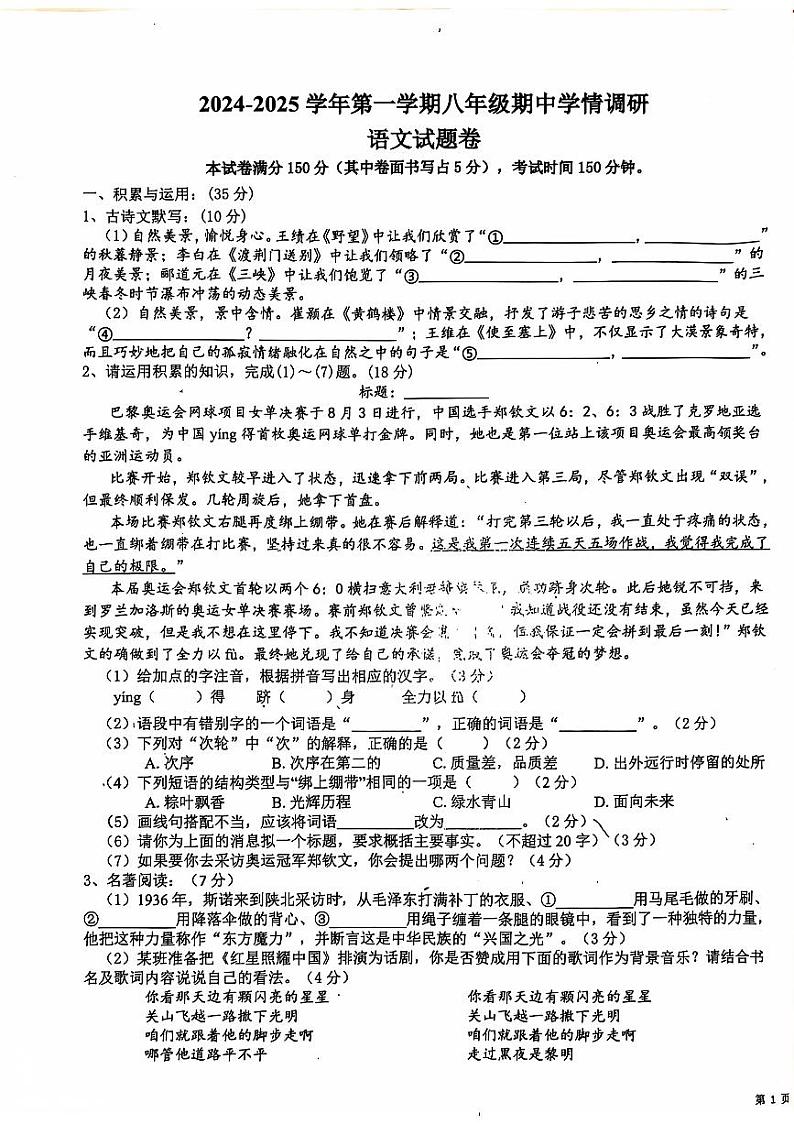 安徽省芜湖市无为市初中十校联考2024-2025学年八年级上学期11月期中语文试题第1页