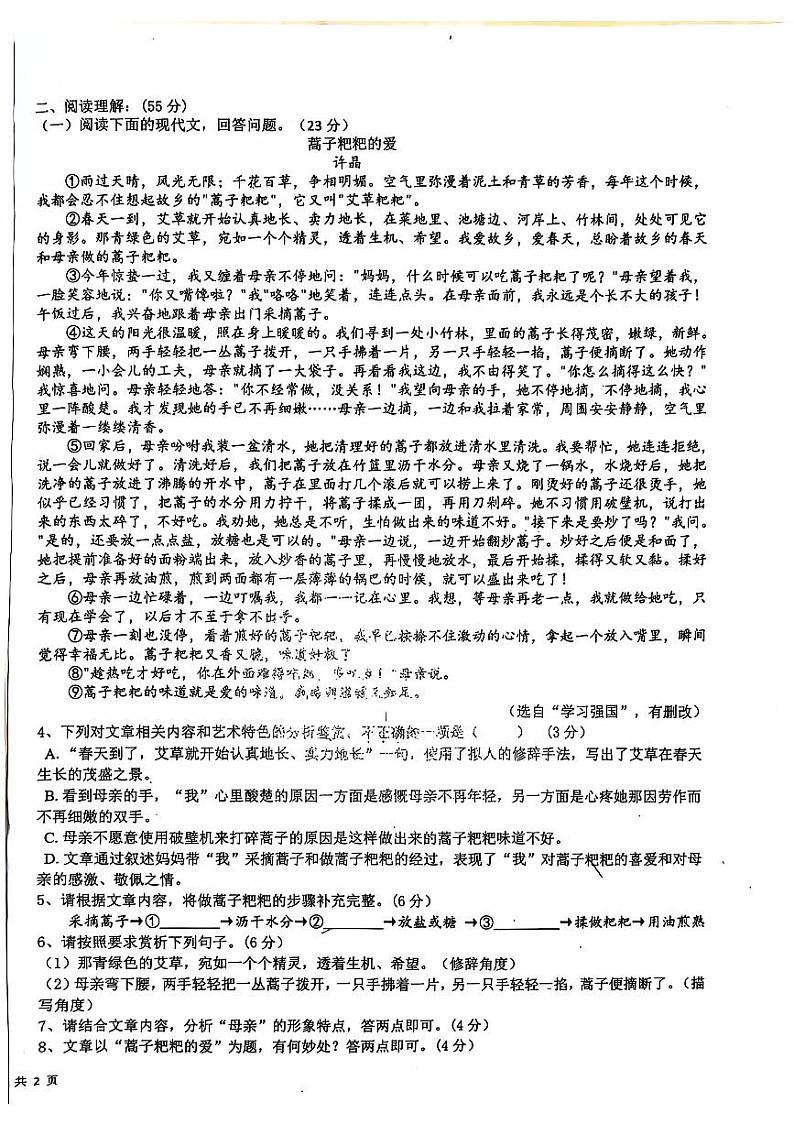 安徽省芜湖市无为市初中十校联考2024-2025学年八年级上学期11月期中语文试题第2页
