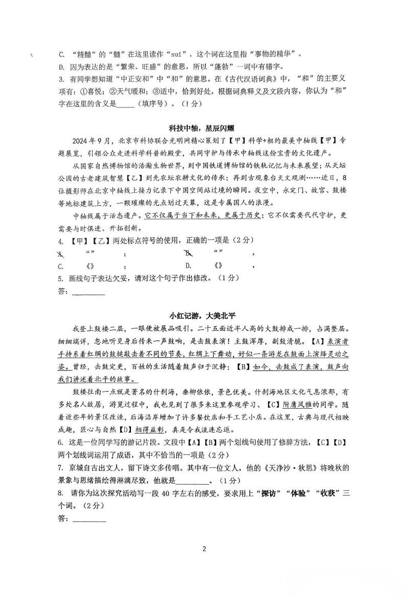 北京大学附属中学2024-2025学年九年级上学期期中考试语文试卷第2页