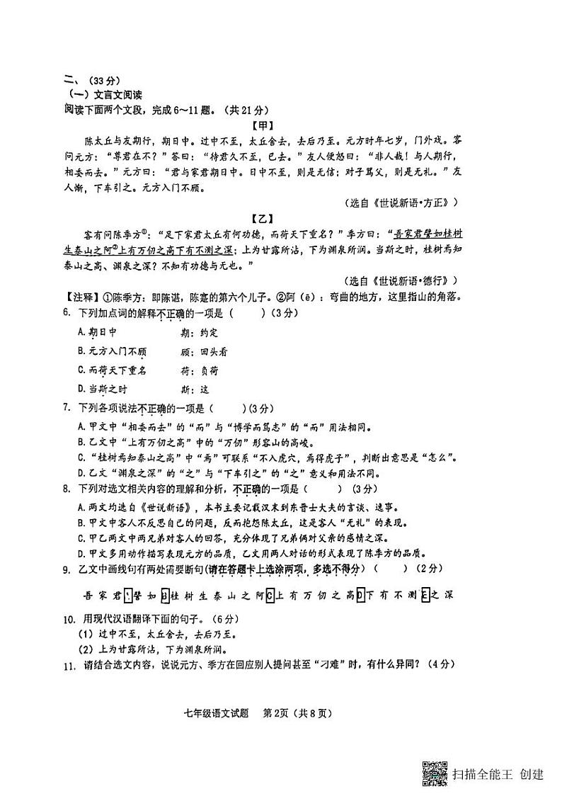 山东省济南市历城区2024-2025学年七年级上学期11月期中语文试题第2页