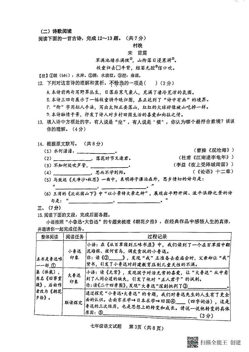 山东省济南市历城区2024-2025学年七年级上学期11月期中语文试题第3页