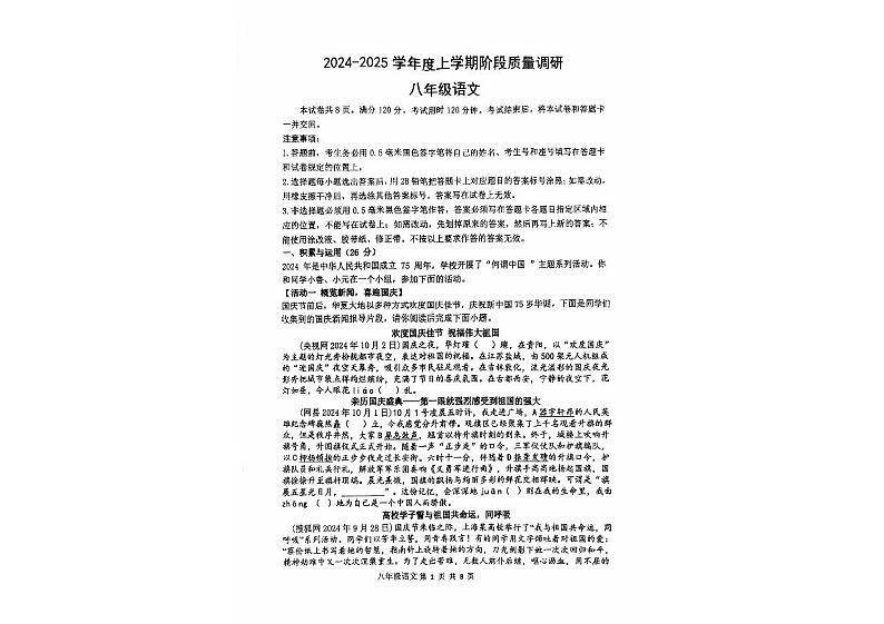 山东省临沂市兰陵县2024—2025学年八年级上学期期中考试语文试题第1页